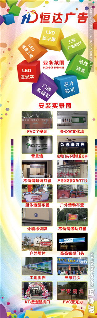 恒達廣告公司 專業(yè)廣告門頭圖設計與票務代理服務，助力品牌高效傳播