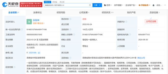 辛巴實控海南電商公司注銷，日用品互聯(lián)網(wǎng)板塊重大調(diào)整